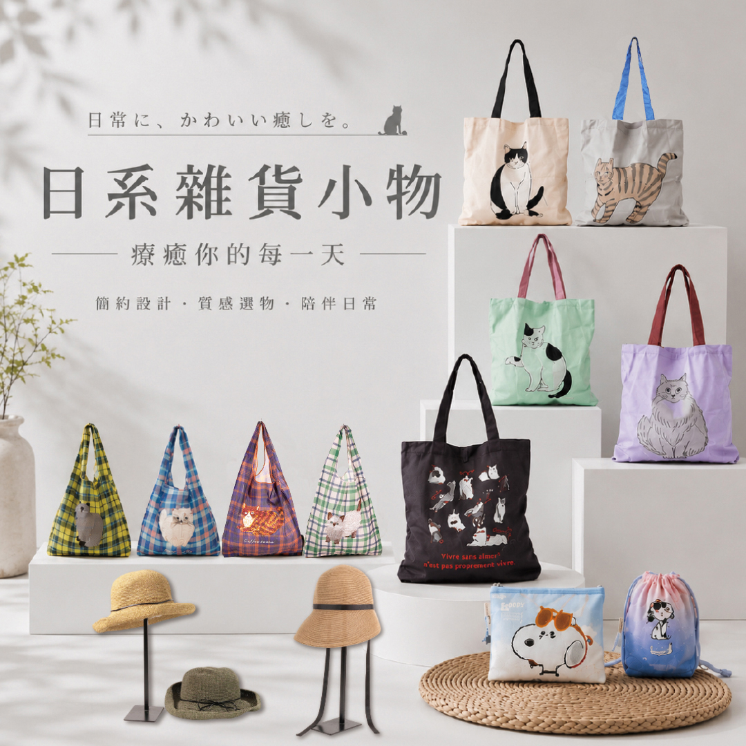 療癒貓貓日系雜貨登場